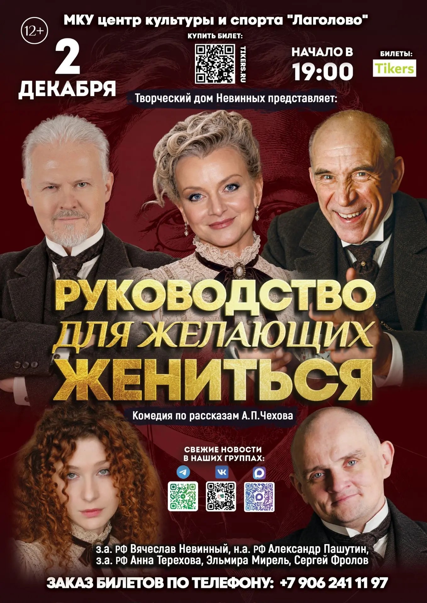 Руководство для желающих жениться 